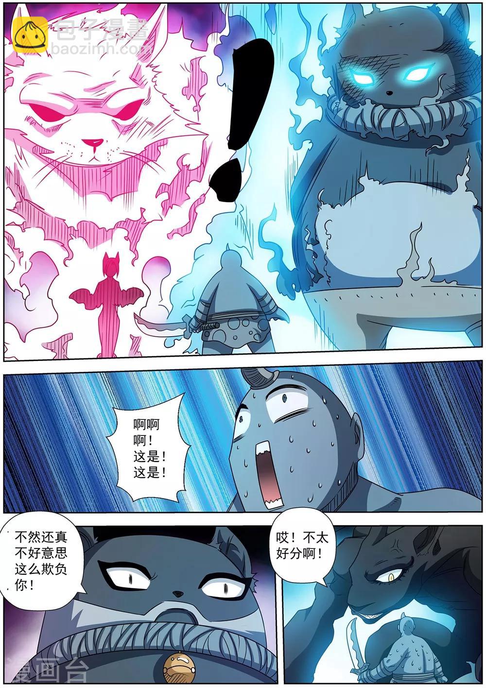 伏魔天師 - 第226話 - 2