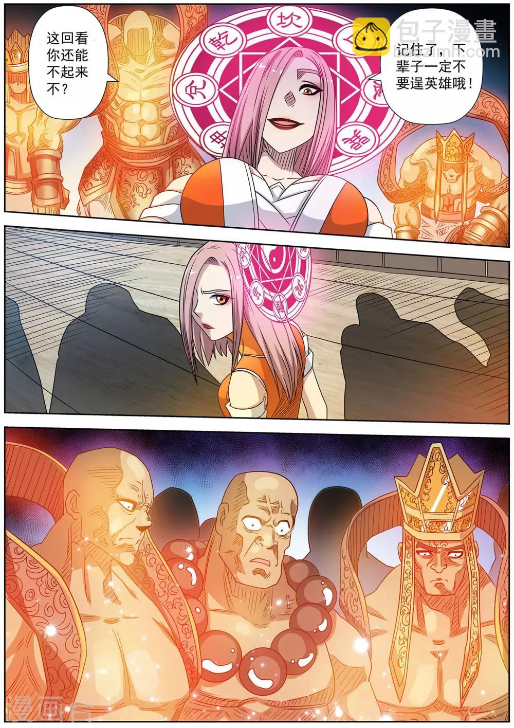 伏魔天師 - 第228話 - 2