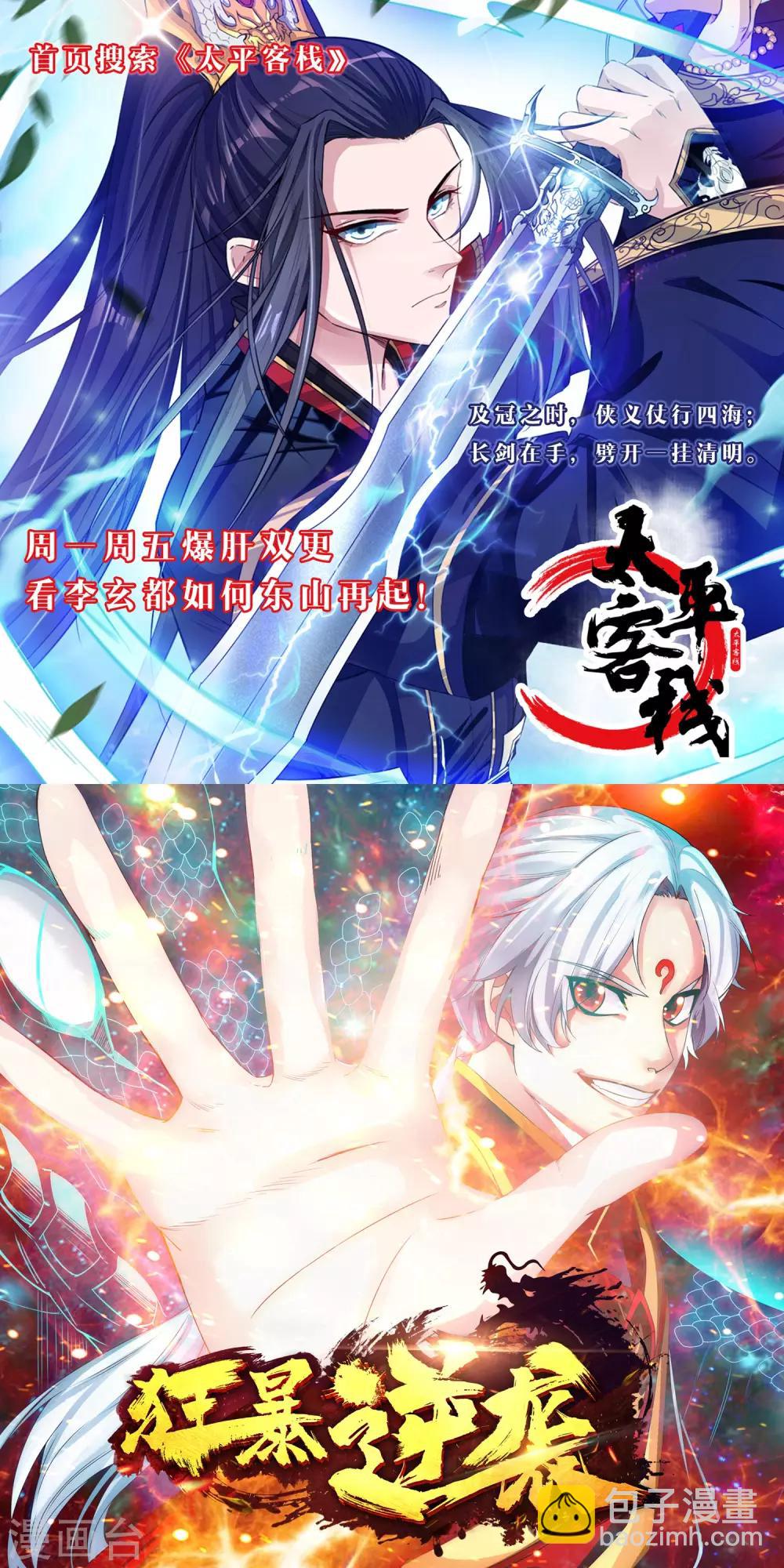 伏魔天師 - 第228話 - 3