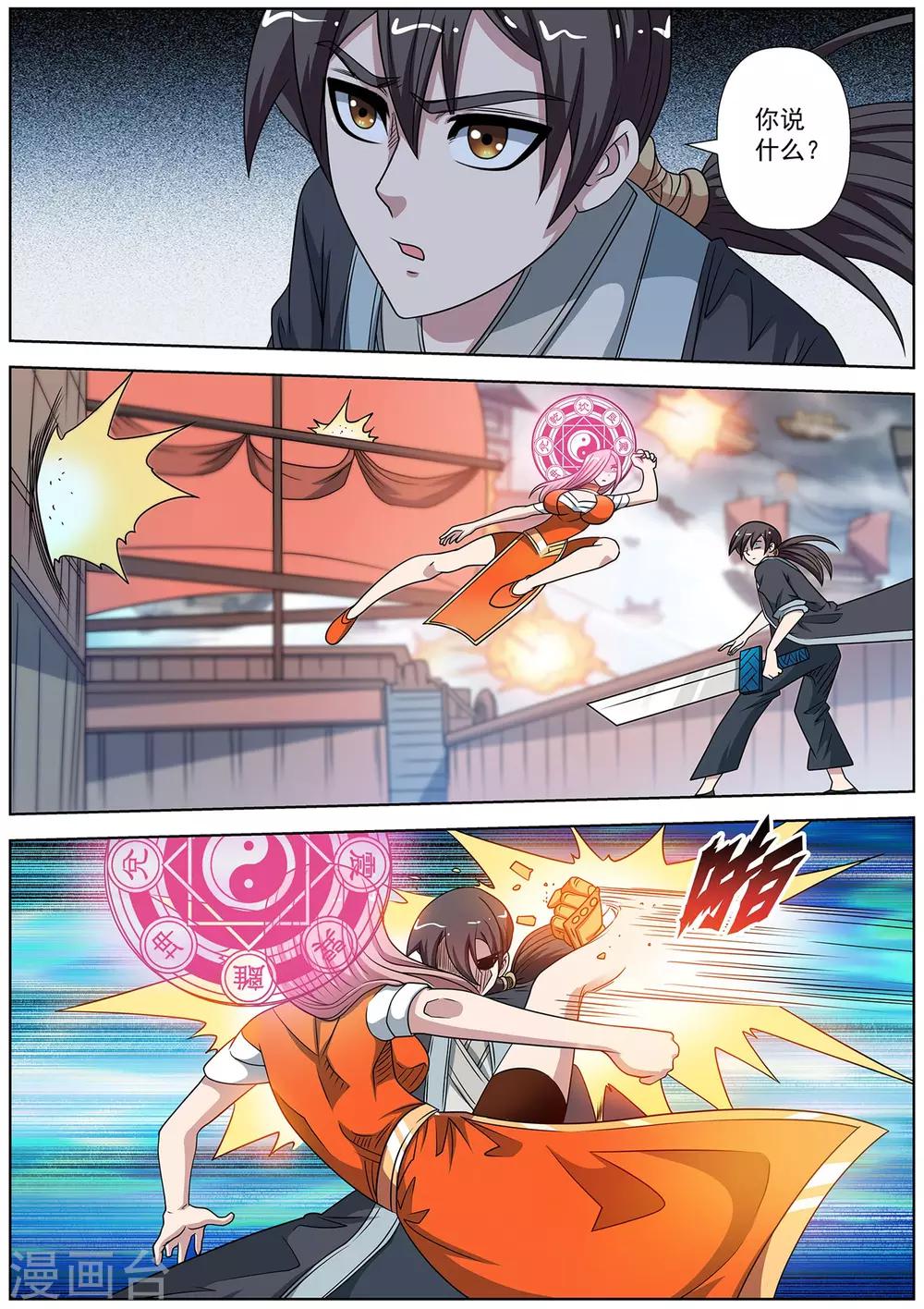 伏魔天師 - 第228話 - 2