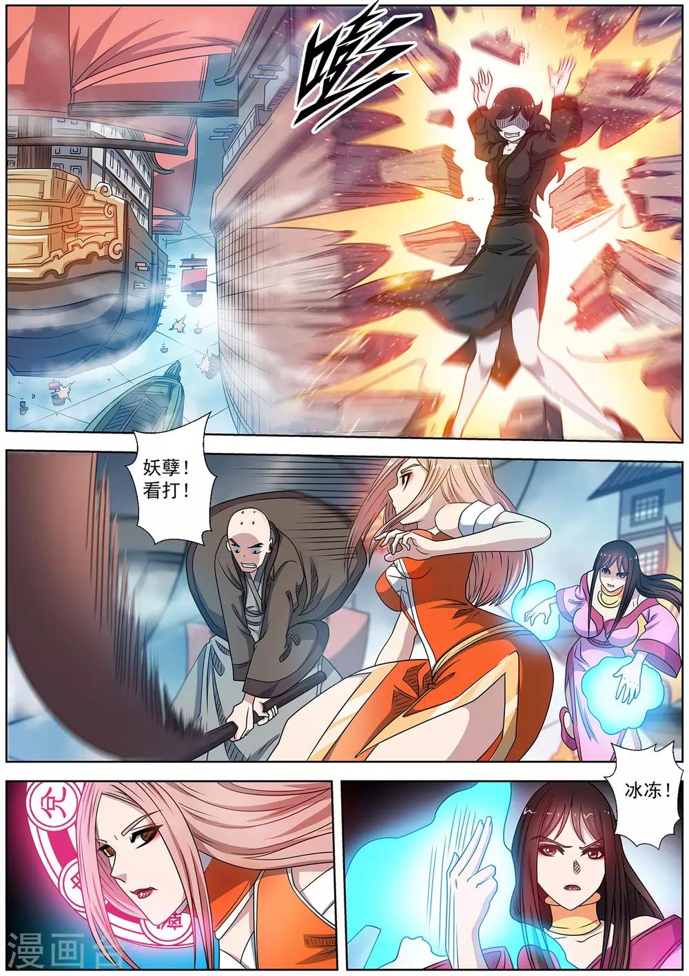 伏魔天師 - 第228話 - 1