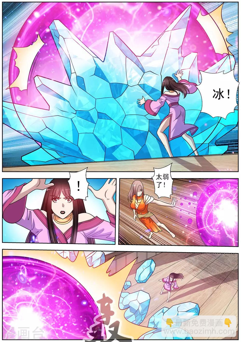 伏魔天師 - 第228話 - 3