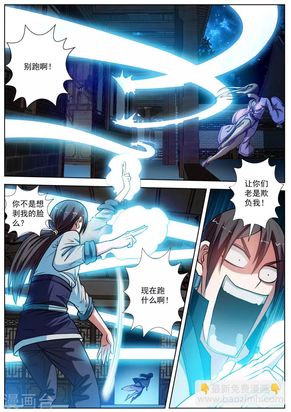 伏魔天師 - 第24話 - 2