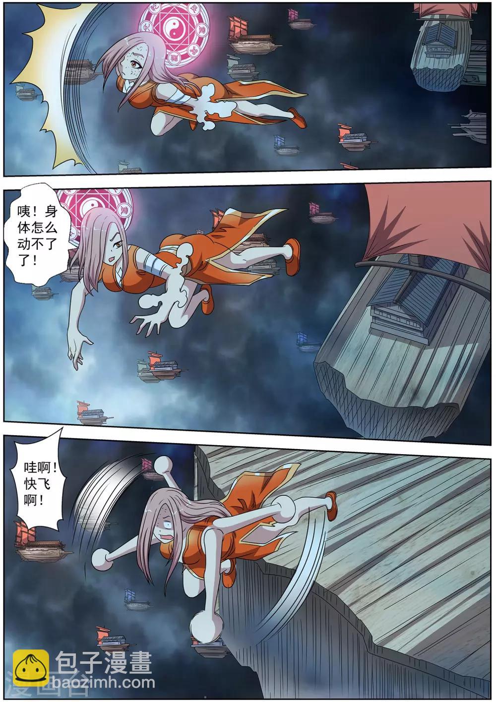 伏魔天師 - 第230話 - 2