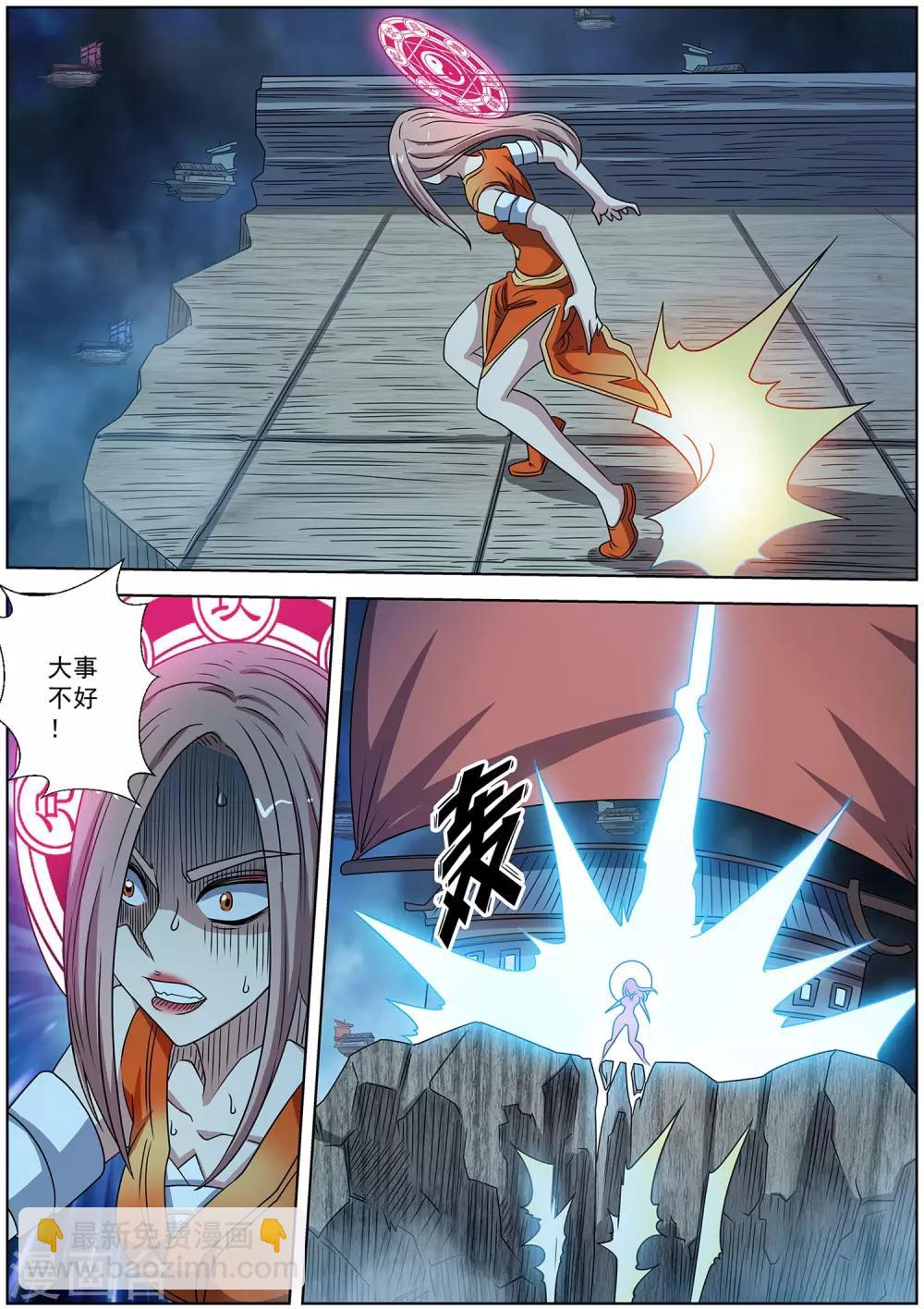 伏魔天師 - 第230話 - 3