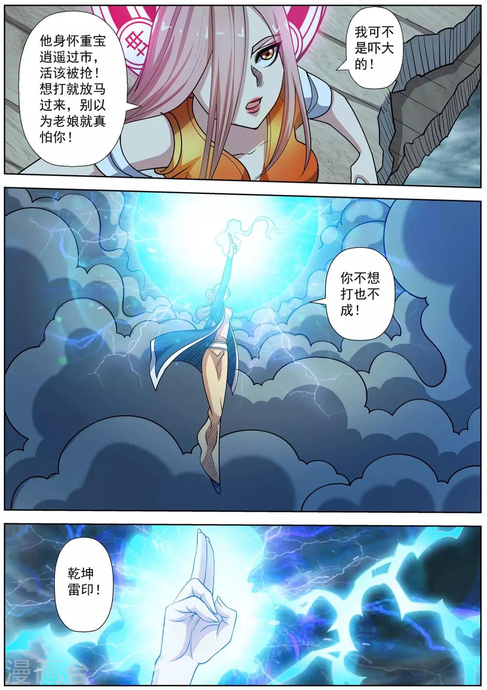 伏魔天師 - 第230話 - 1