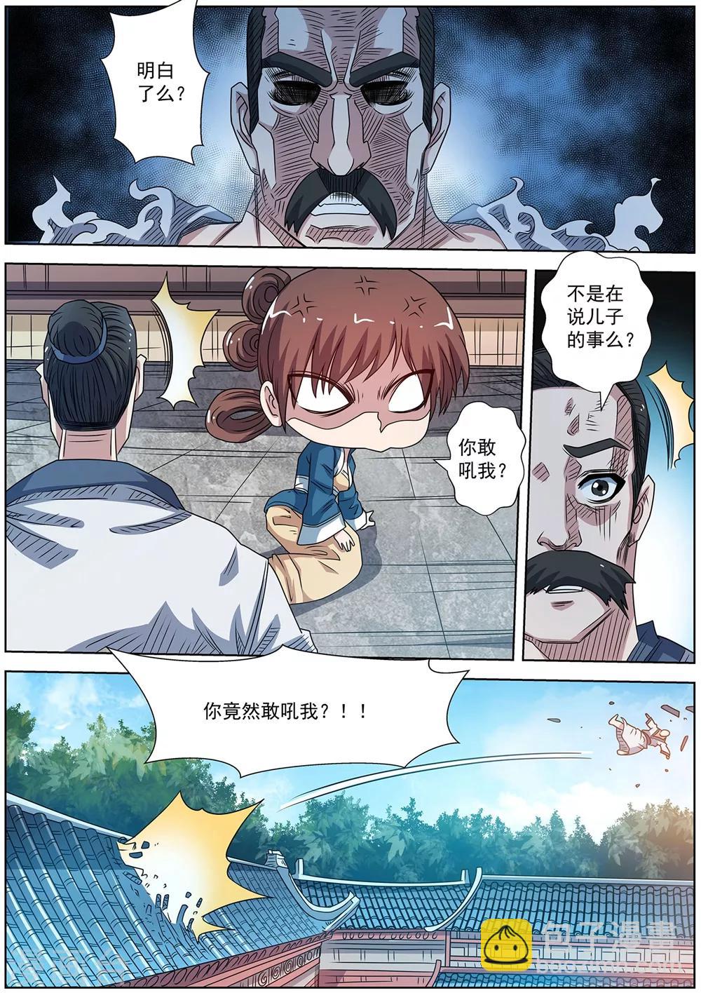 伏魔天師 - 第232話 - 1