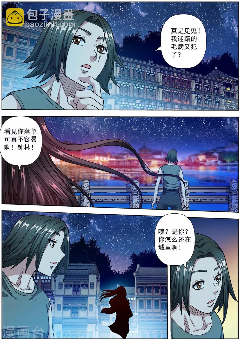 伏魔天師 - 第234話 - 1