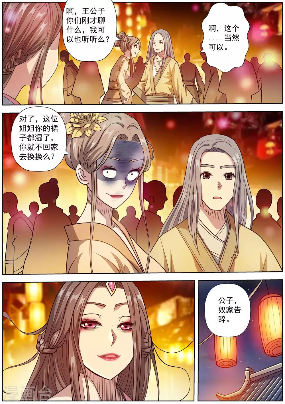 伏魔天師 - 第234話 - 2