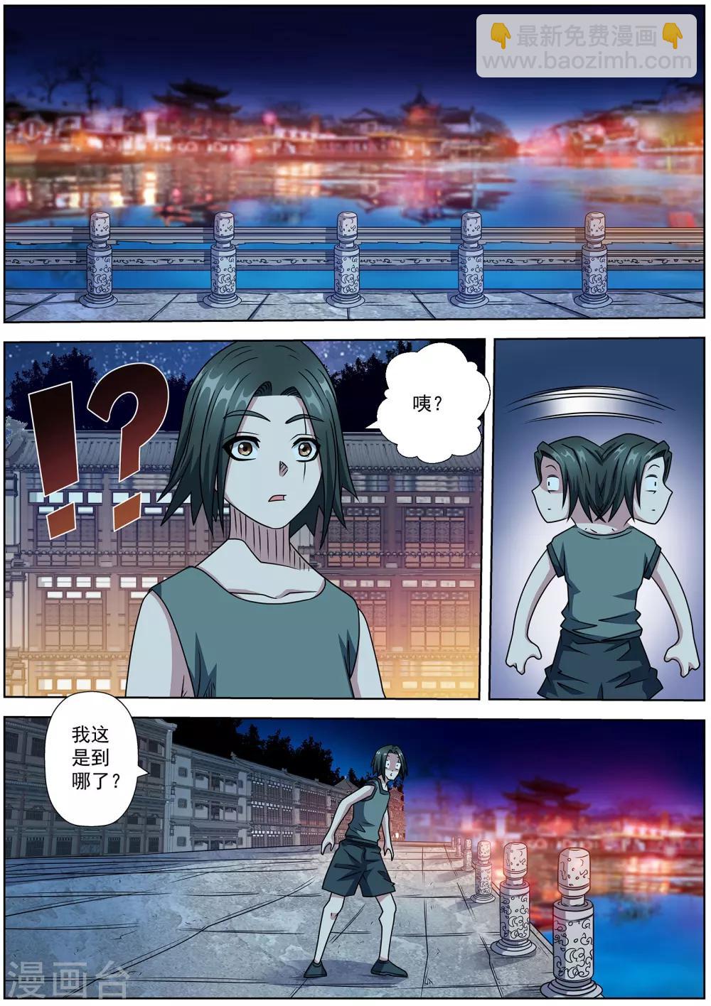 伏魔天師 - 第234話 - 3