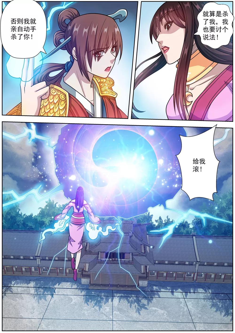 伏魔天師 - 第236話 - 1