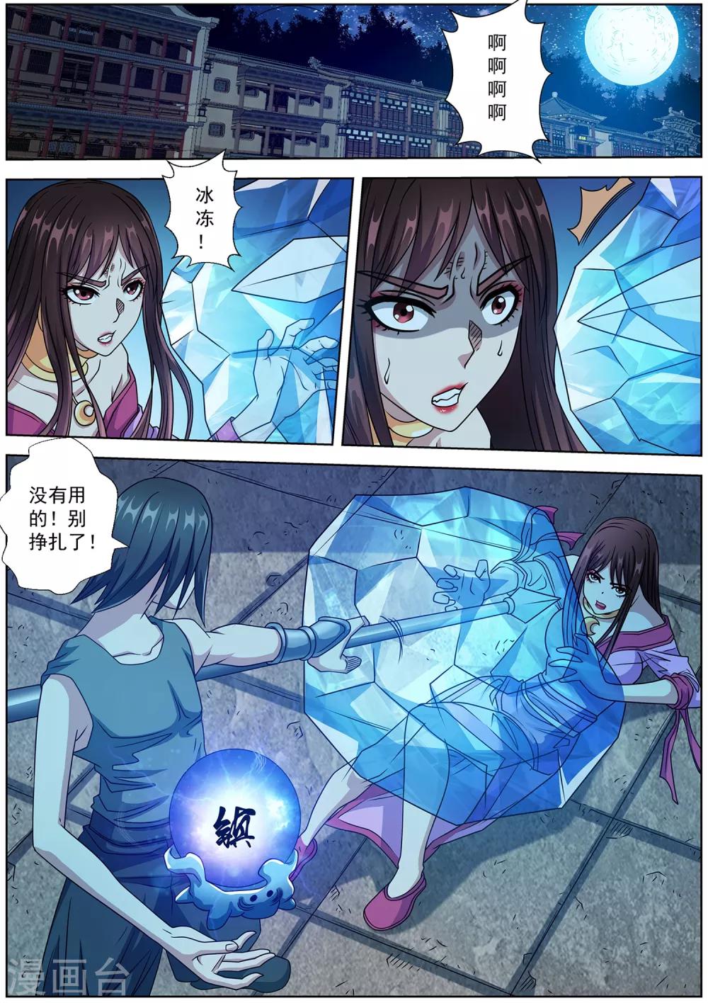 伏魔天師 - 第236話 - 1