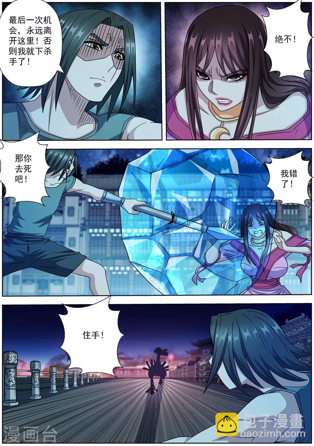 伏魔天師 - 第236話 - 2