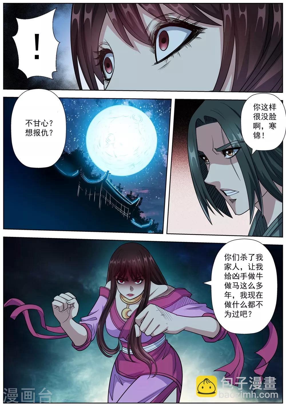 伏魔天師 - 第236話 - 2