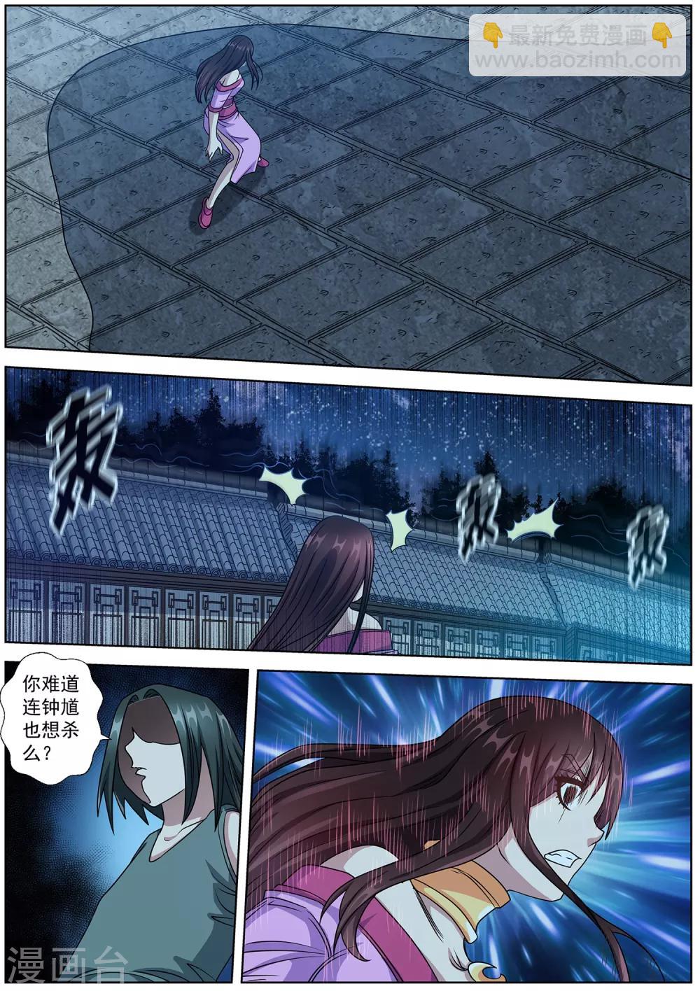 伏魔天師 - 第236話 - 2