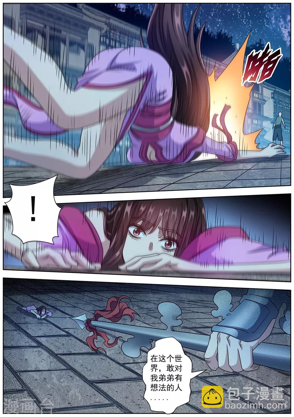 伏魔天師 - 第236話 - 3