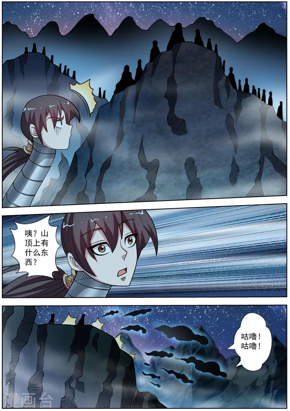 伏魔天師 - 第238話 - 1