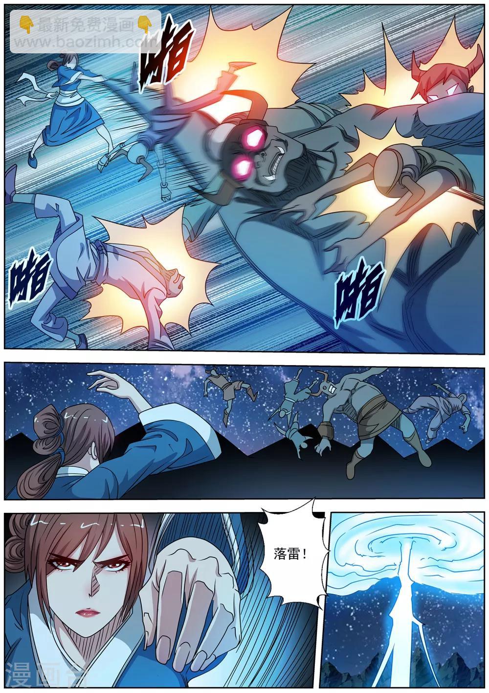 伏魔天師 - 第238話 - 1