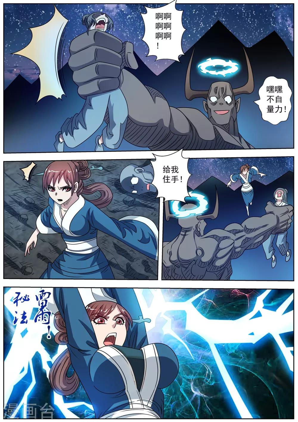 伏魔天師 - 第238話 - 3