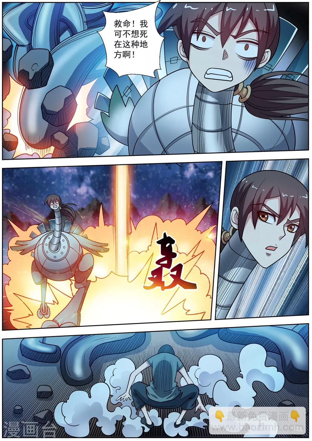 伏魔天師 - 第238話 - 3