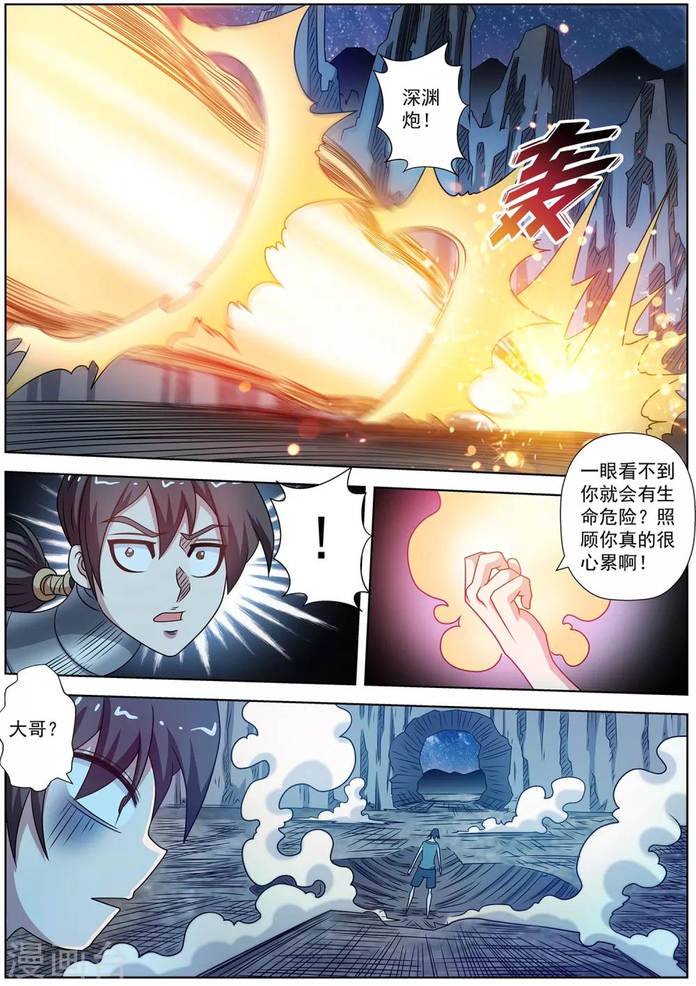 伏魔天師 - 第238話 - 1
