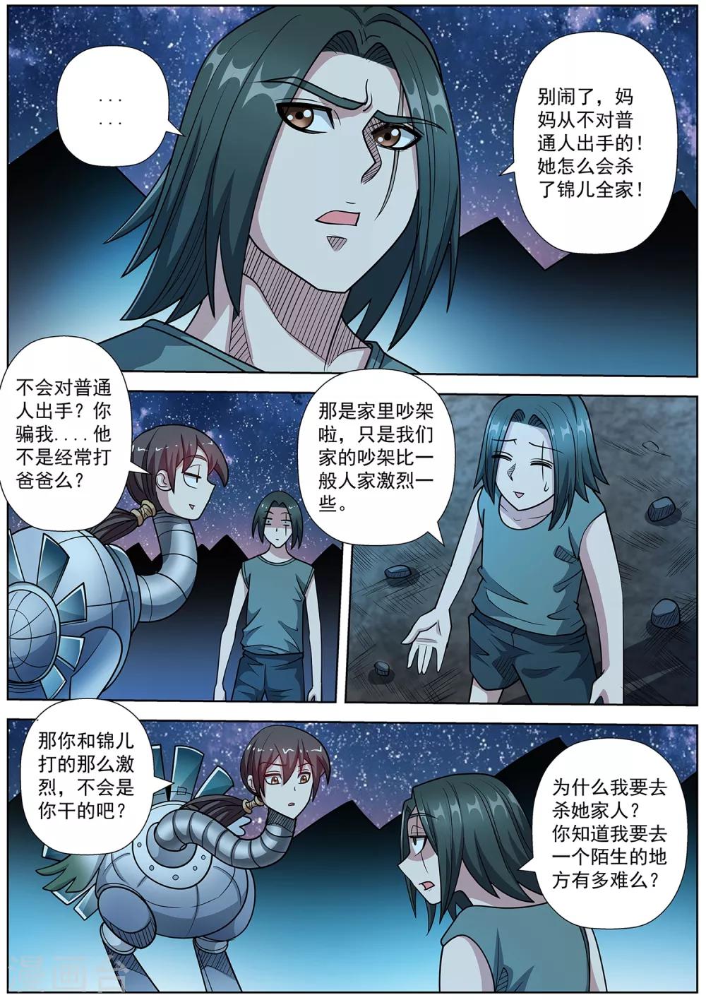 伏魔天师 - 第238话 - 3