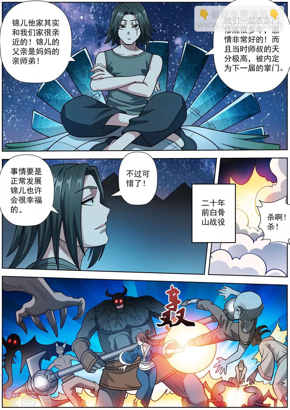 伏魔天師 - 第238話 - 2