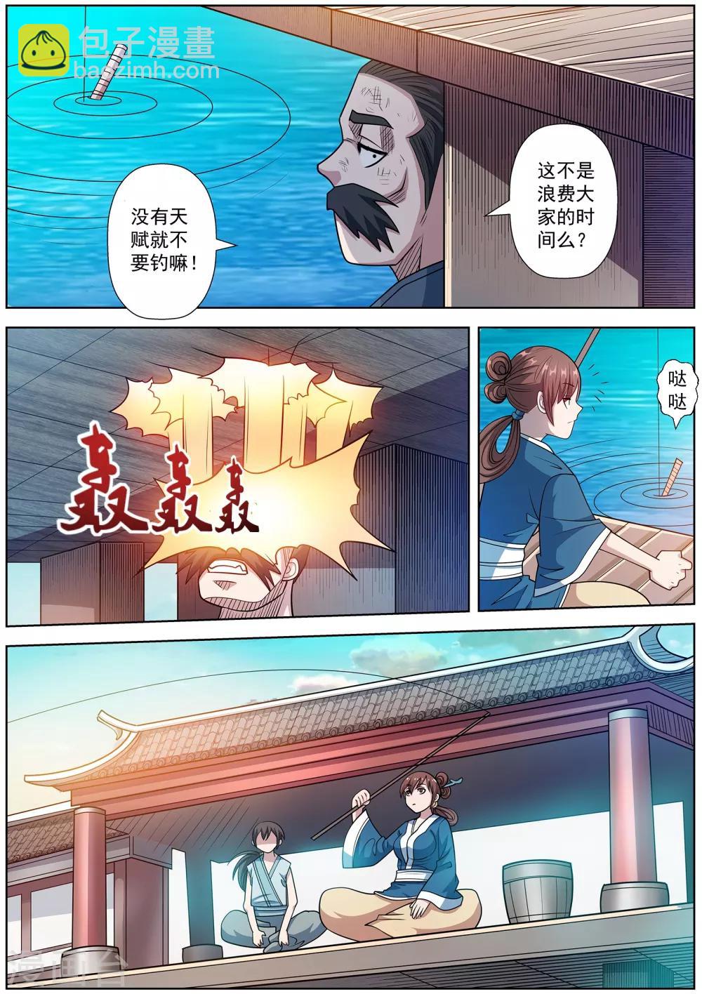 伏魔天師 - 第240話 - 2
