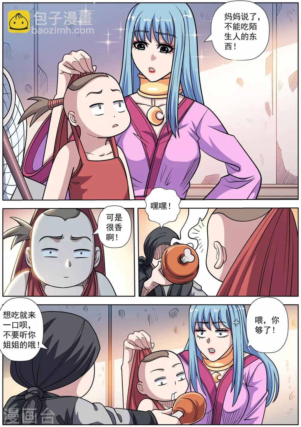 伏魔天師 - 第240話 - 3