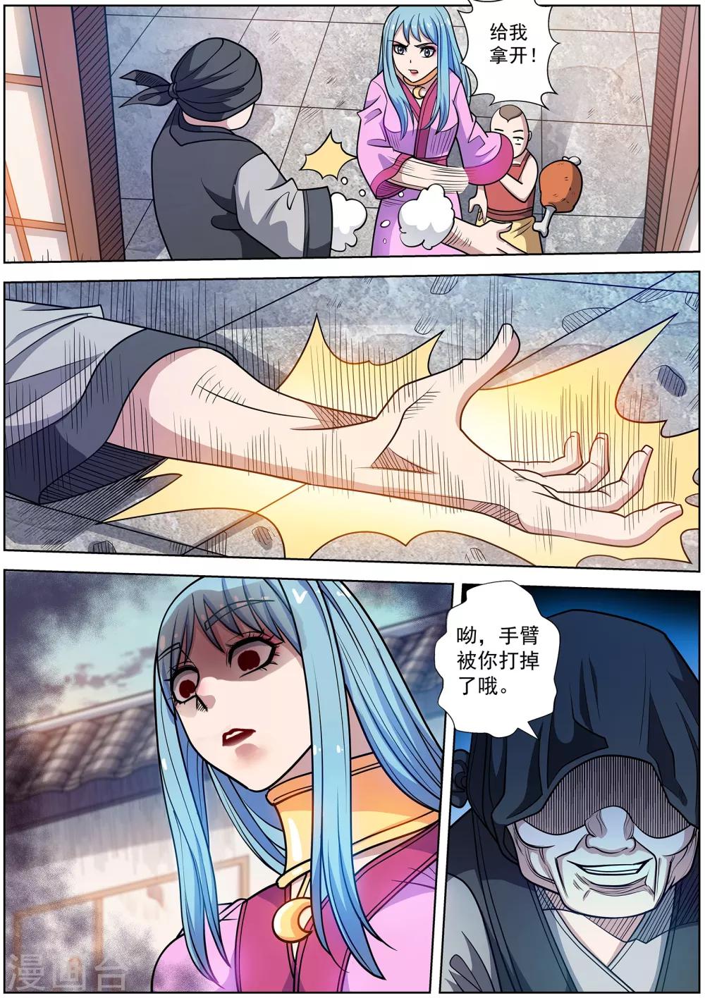 伏魔天師 - 第240話 - 1