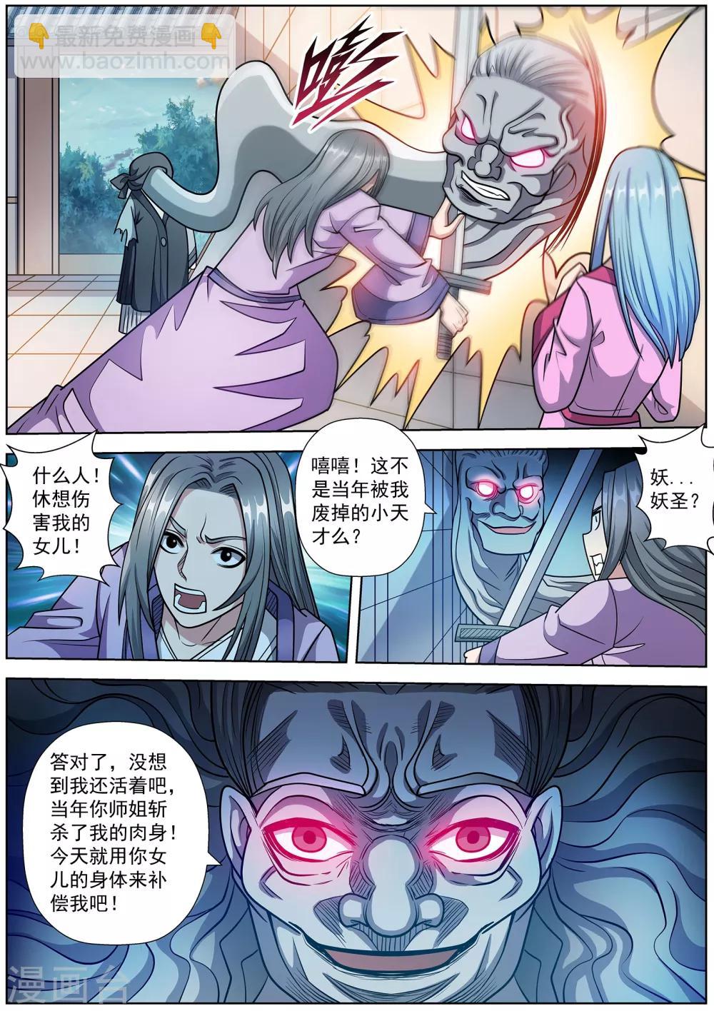 伏魔天師 - 第240話 - 3