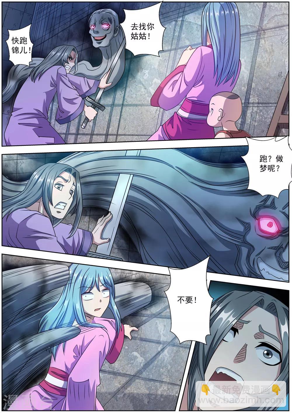 伏魔天師 - 第240話 - 1