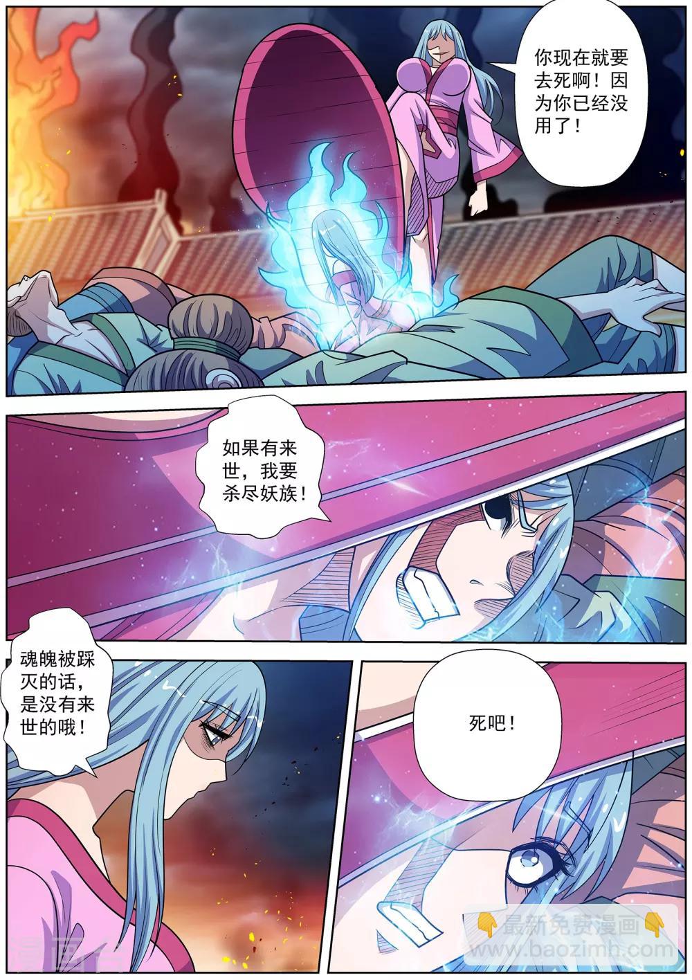 伏魔天師 - 第242話 - 1