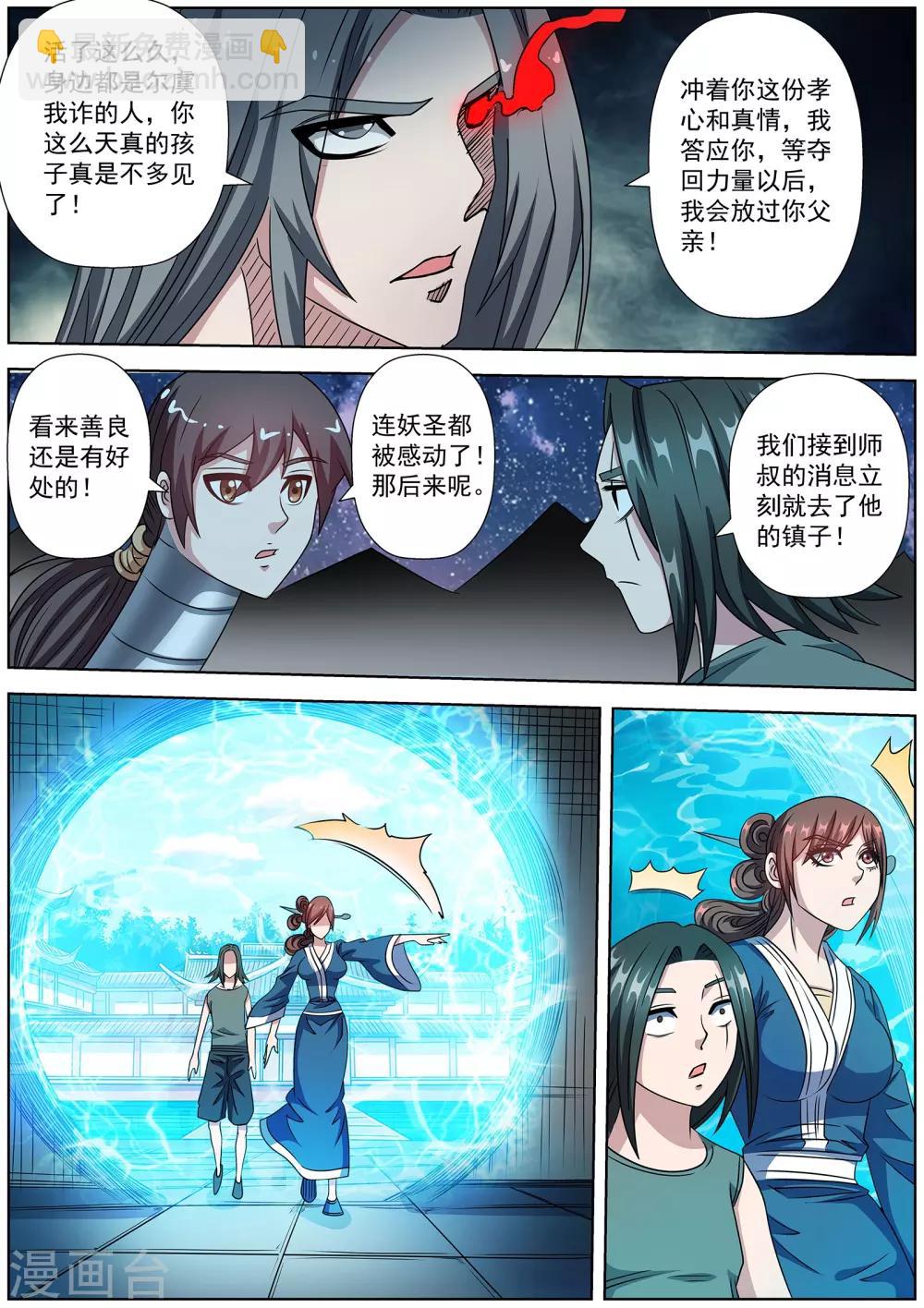 伏魔天師 - 第242話 - 3