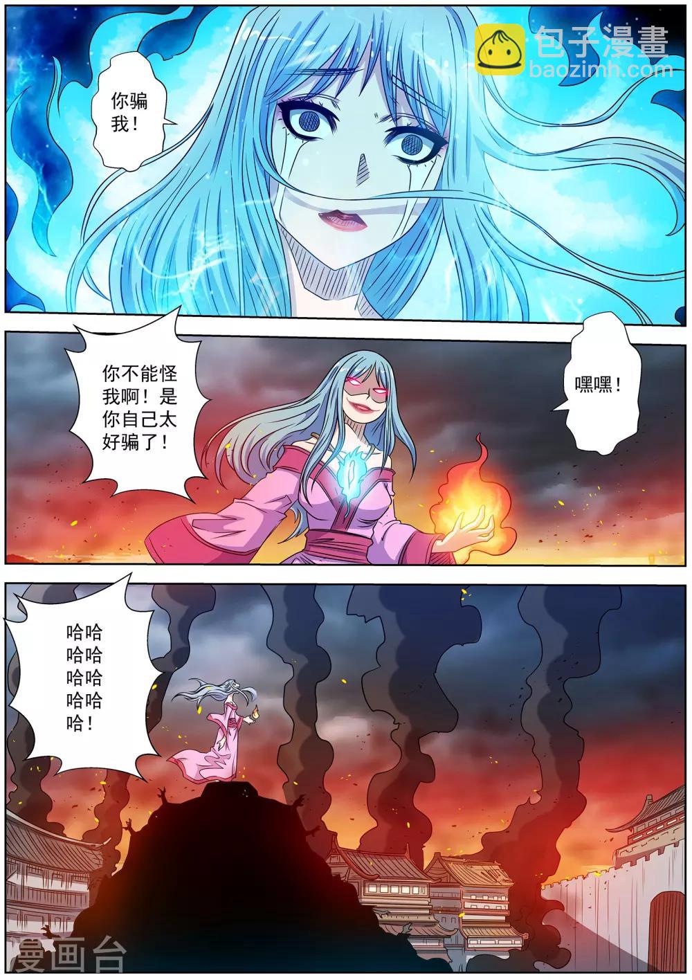 伏魔天師 - 第242話 - 1