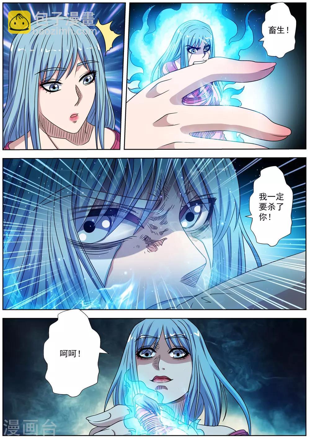 伏魔天師 - 第242話 - 2