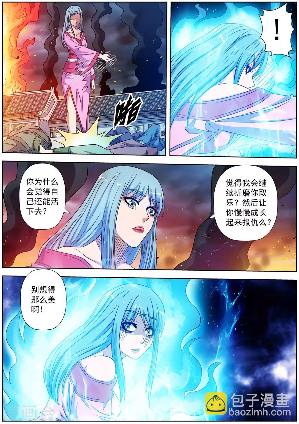 伏魔天師 - 第242話 - 3