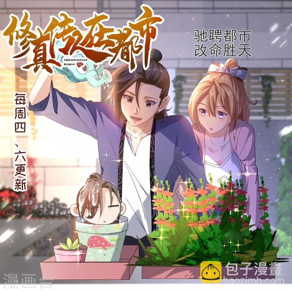 伏魔天師 - 第244話 - 1