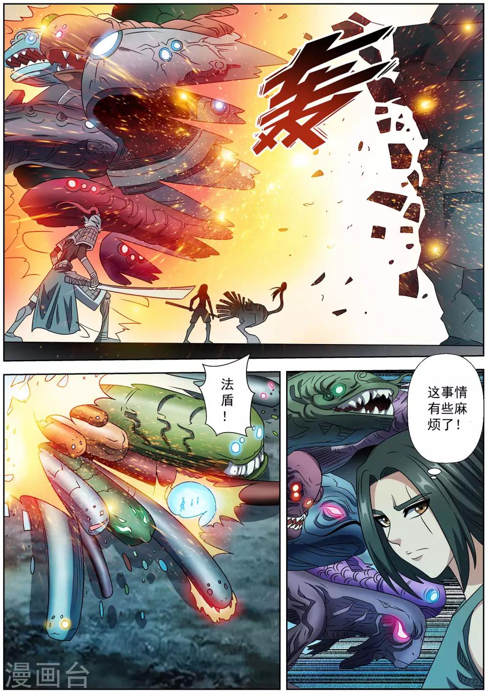 伏魔天師 - 第246話 - 1