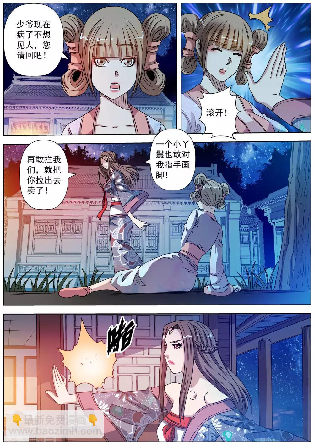 伏魔天師 - 第246話 - 3