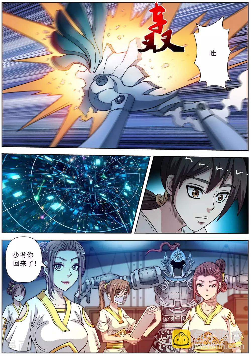 伏魔天師 - 第246話 - 1