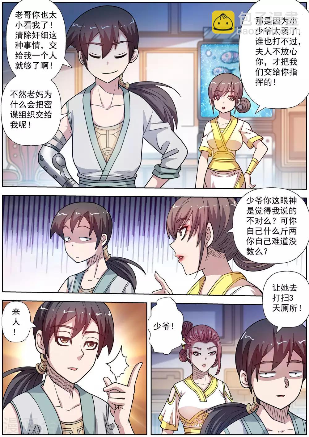 伏魔天師 - 第246話 - 3