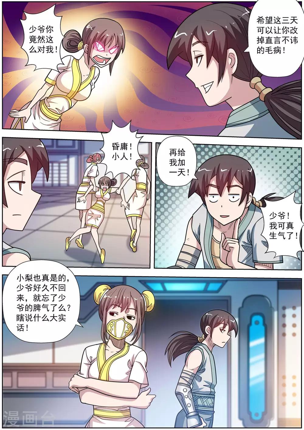 伏魔天師 - 第246話 - 1