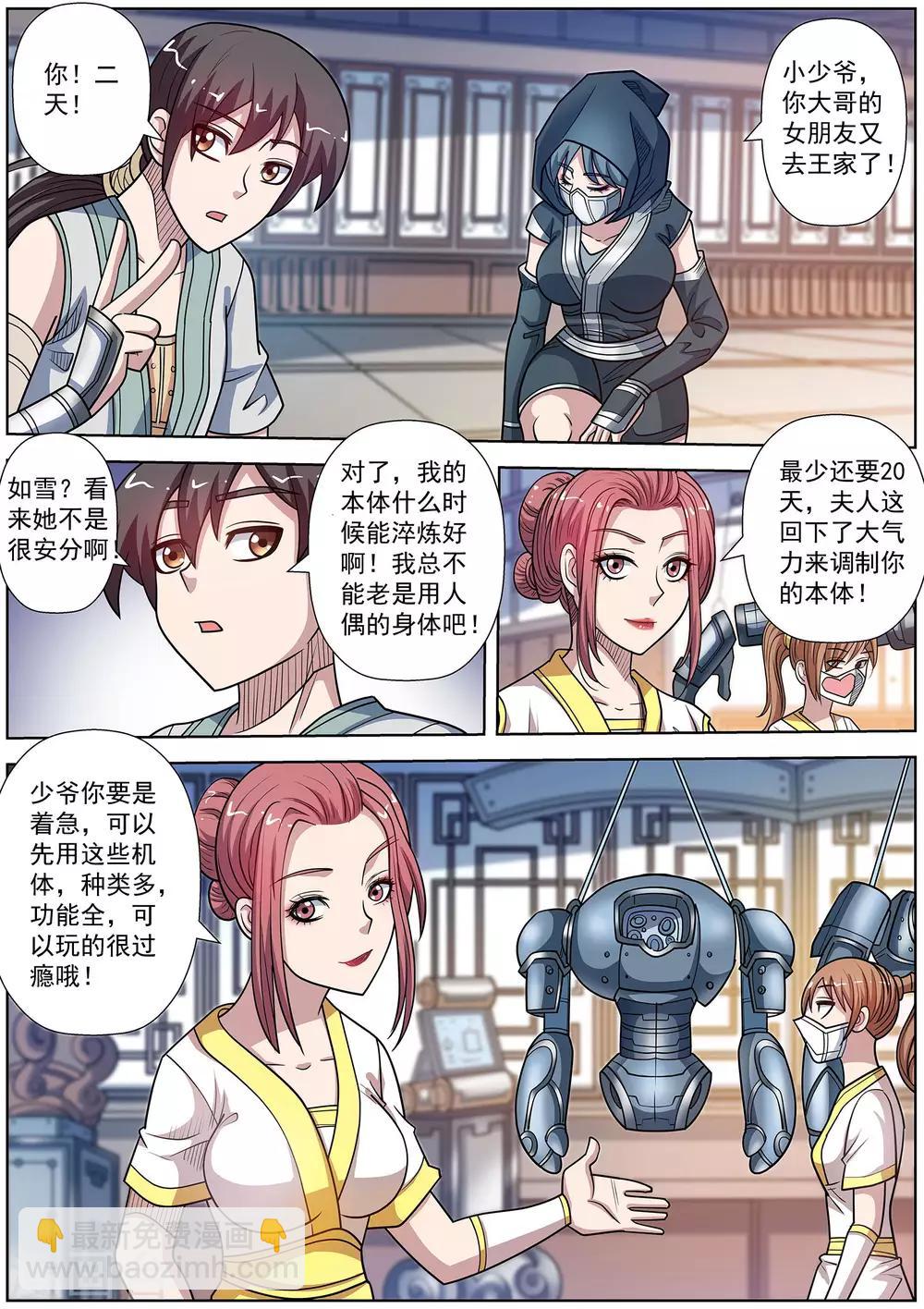 伏魔天師 - 第246話 - 2