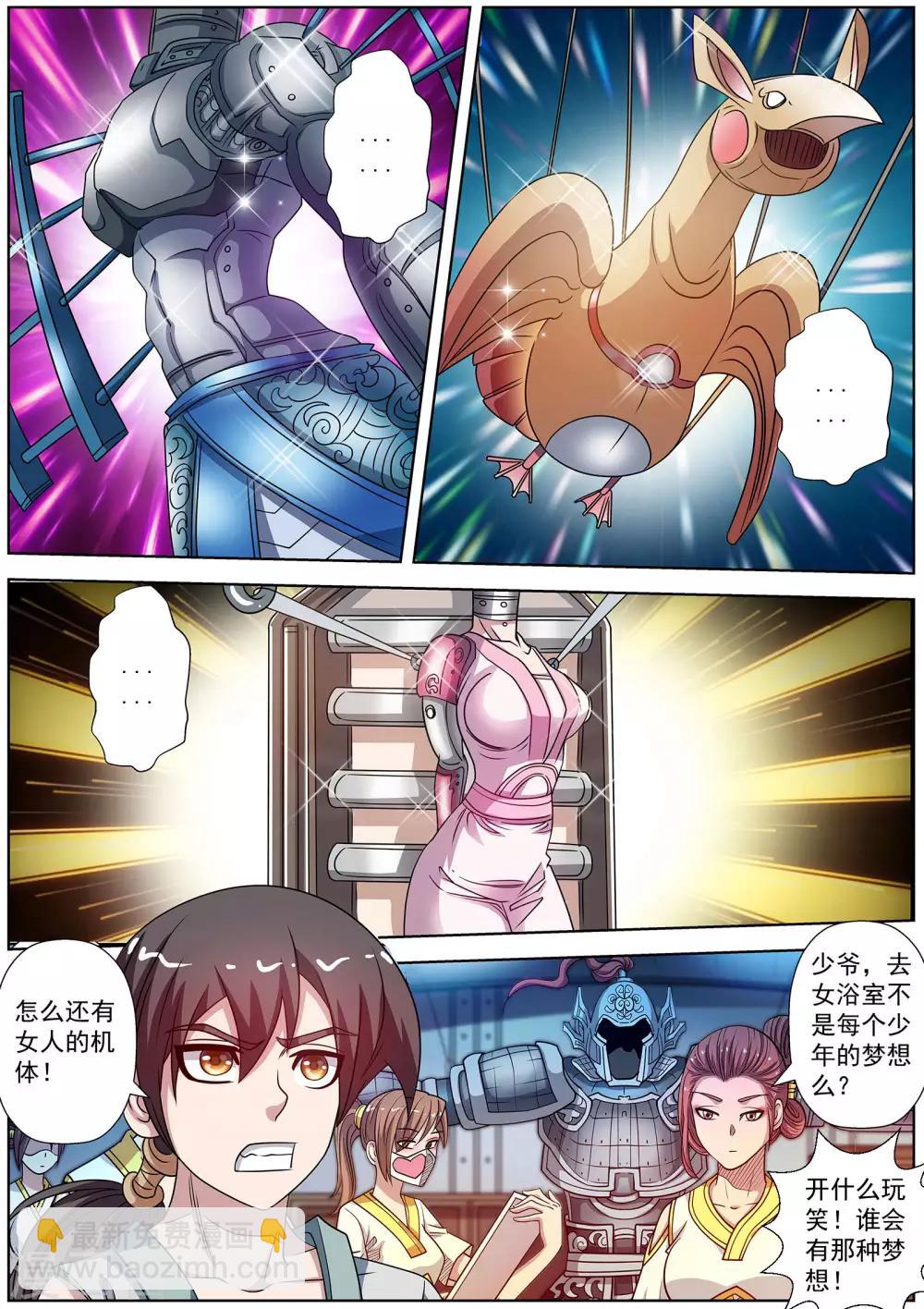 伏魔天師 - 第246話 - 3