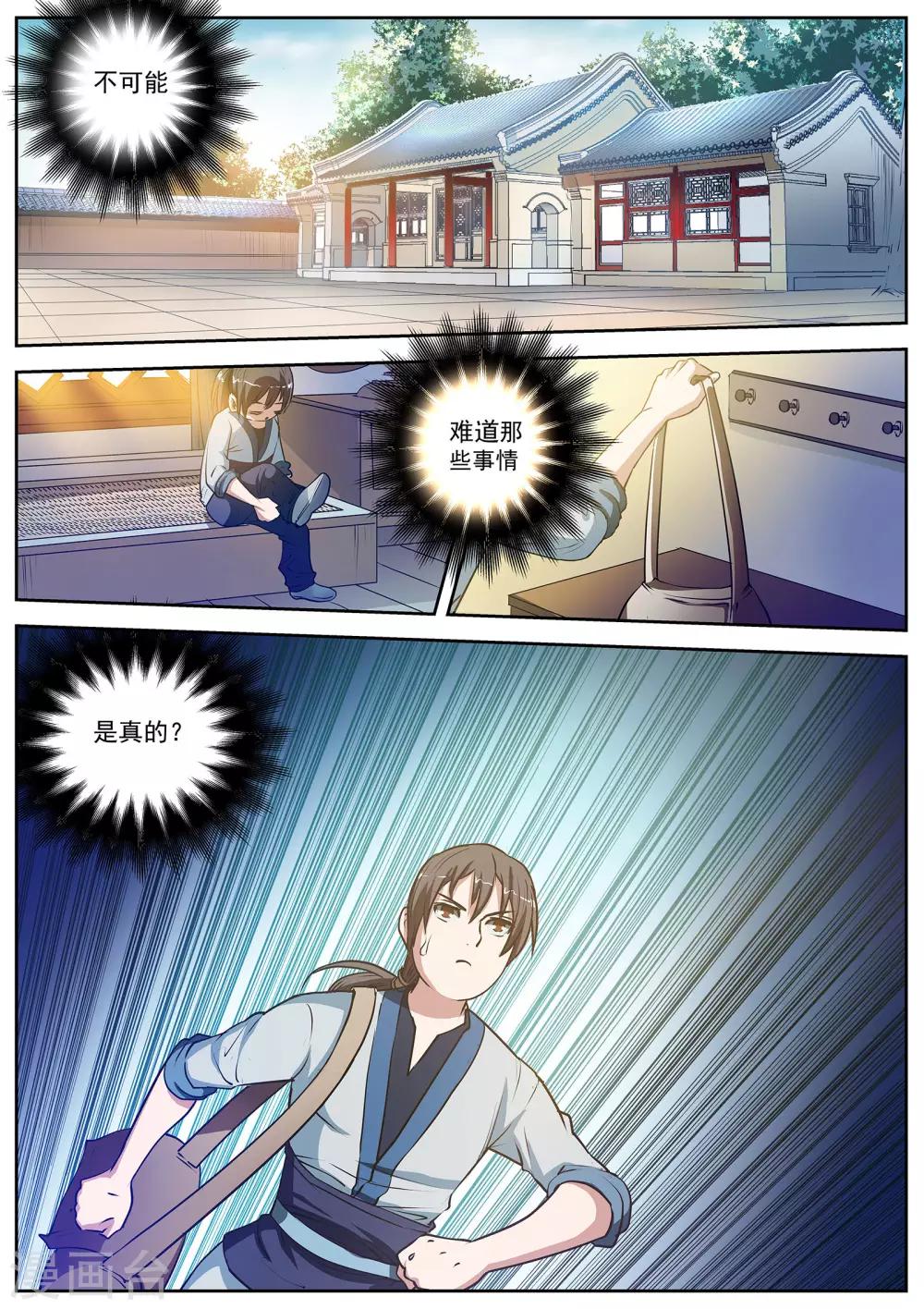 伏魔天師 - 第4話 屍陣4 - 1