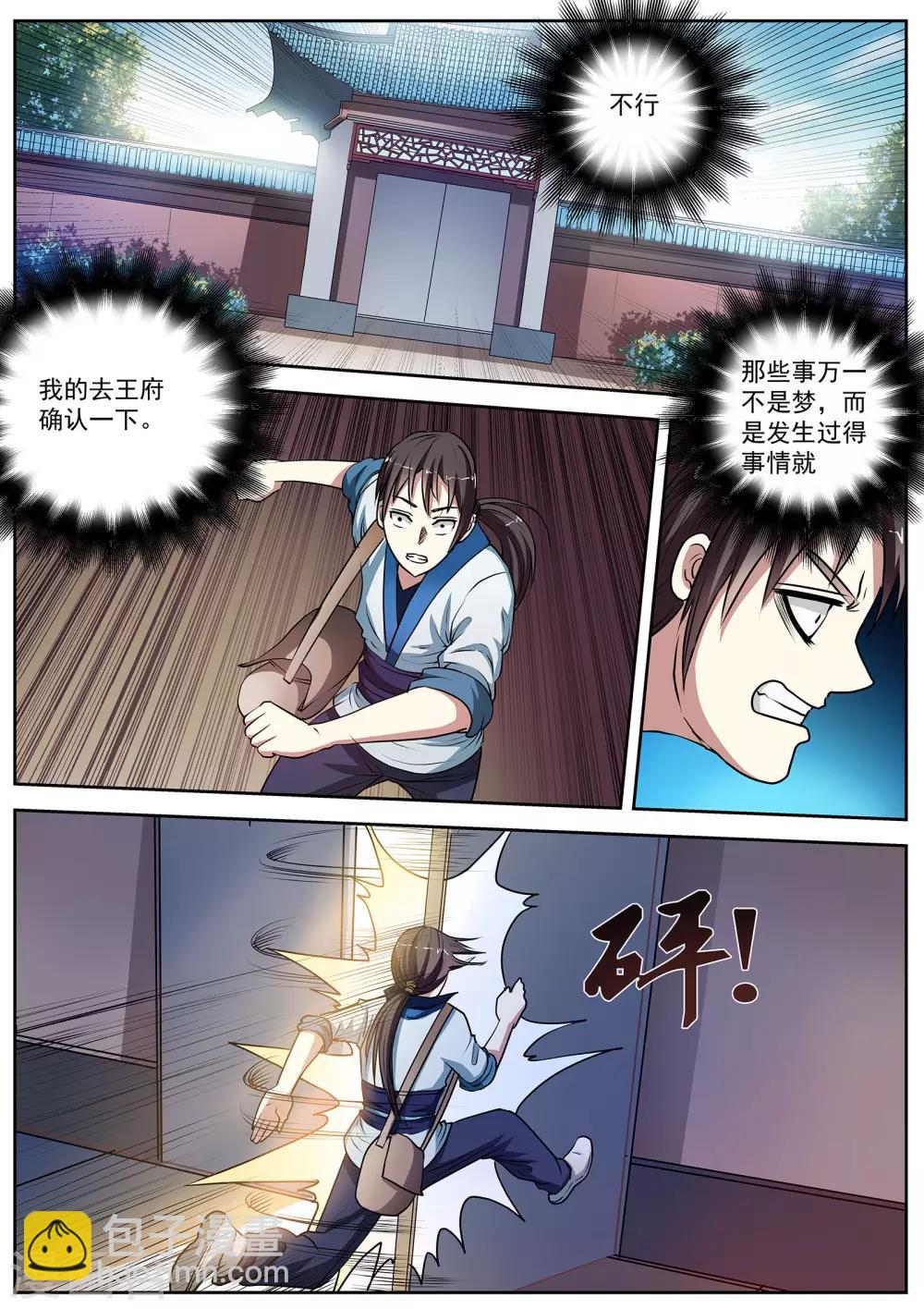 伏魔天師 - 第4話 屍陣4 - 2