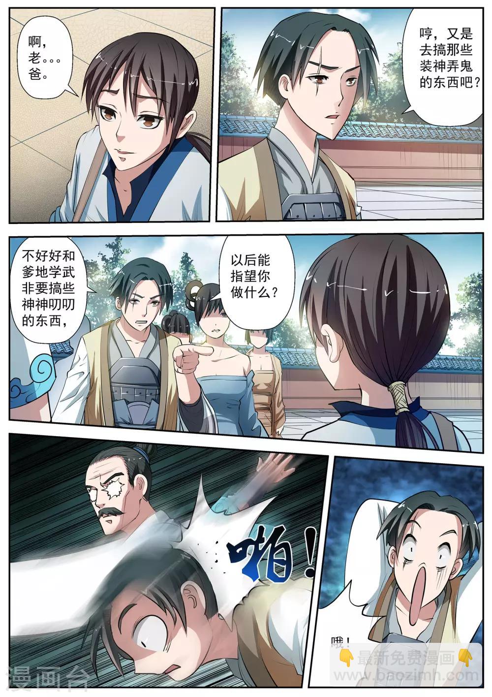 伏魔天師 - 第4話 屍陣4 - 2