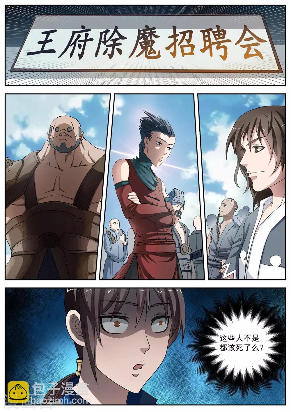 伏魔天師 - 第4話 屍陣4 - 2