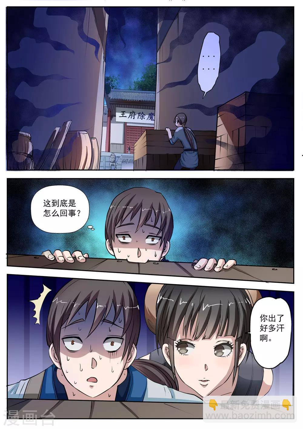 伏魔天師 - 第4話 屍陣4 - 1